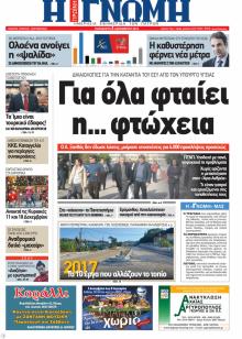 Γνώμη της Πάτρας