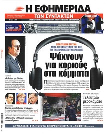 Των συντακτών
