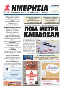 Ημερήσια Ημαθείας