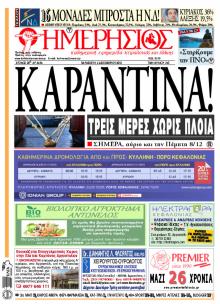 Ημερήσιος