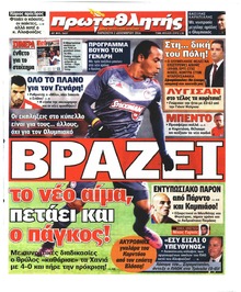 Κόκκινος Πρωταθλητής