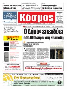 Κόσμος
