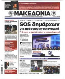 Μακεδονία