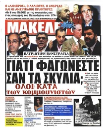 Μακελειό