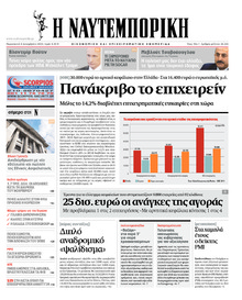 Ναυτεμπορική