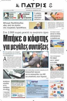 Πατρίς