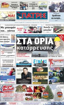 Πατρις Ηλείας