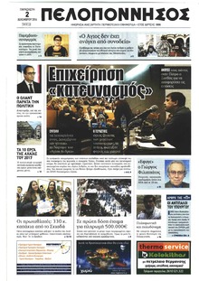 Πελοπόννησος