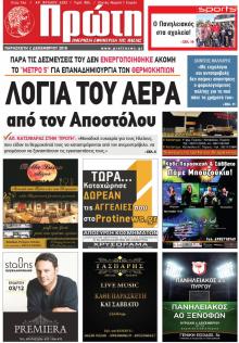 Πρώτη