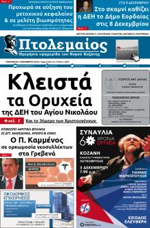 Πτολεμαίος