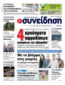 Η Συνείδηση