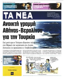 Τα Νέα