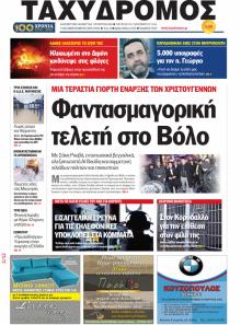 Ταχυδρόμος