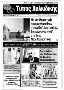 Τύπος Χαλκιδικής