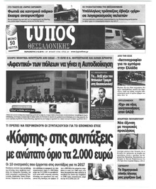 Τύπος Θεσσαλονίκης