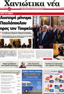 Χανιώτικα Νέα