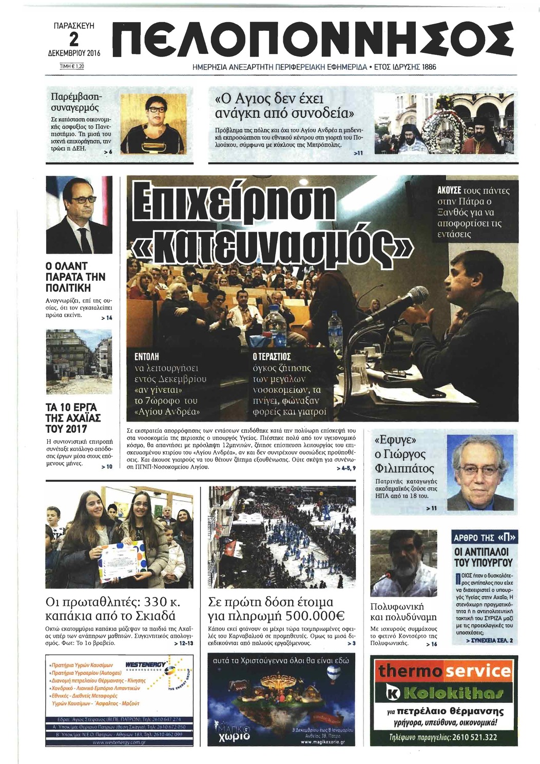 Πρωτοσέλιδο εφημερίδας Πελοπόννησος
