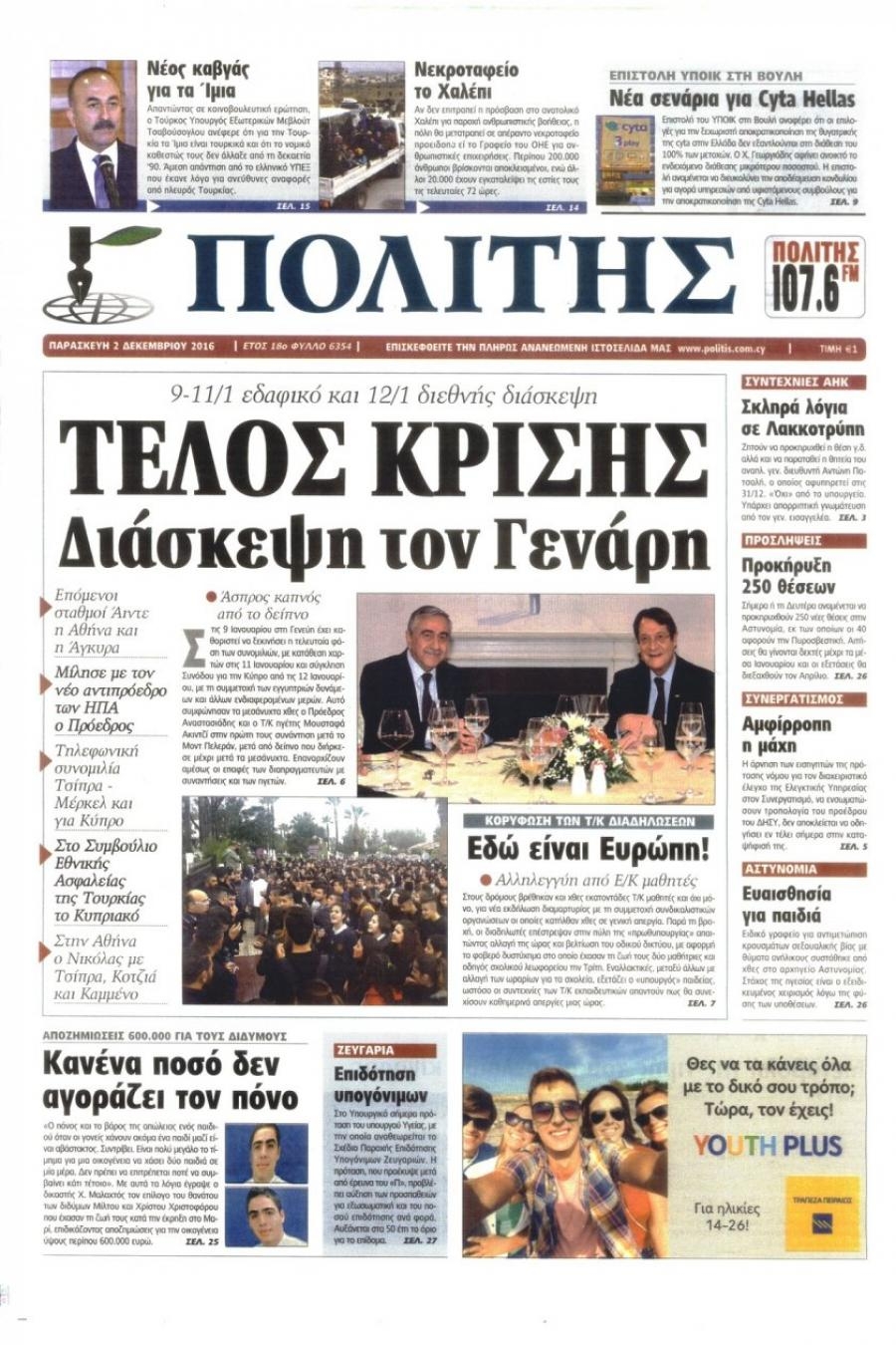 Πρωτοσέλιδο εφημερίδας Πολίτης Κύπρου