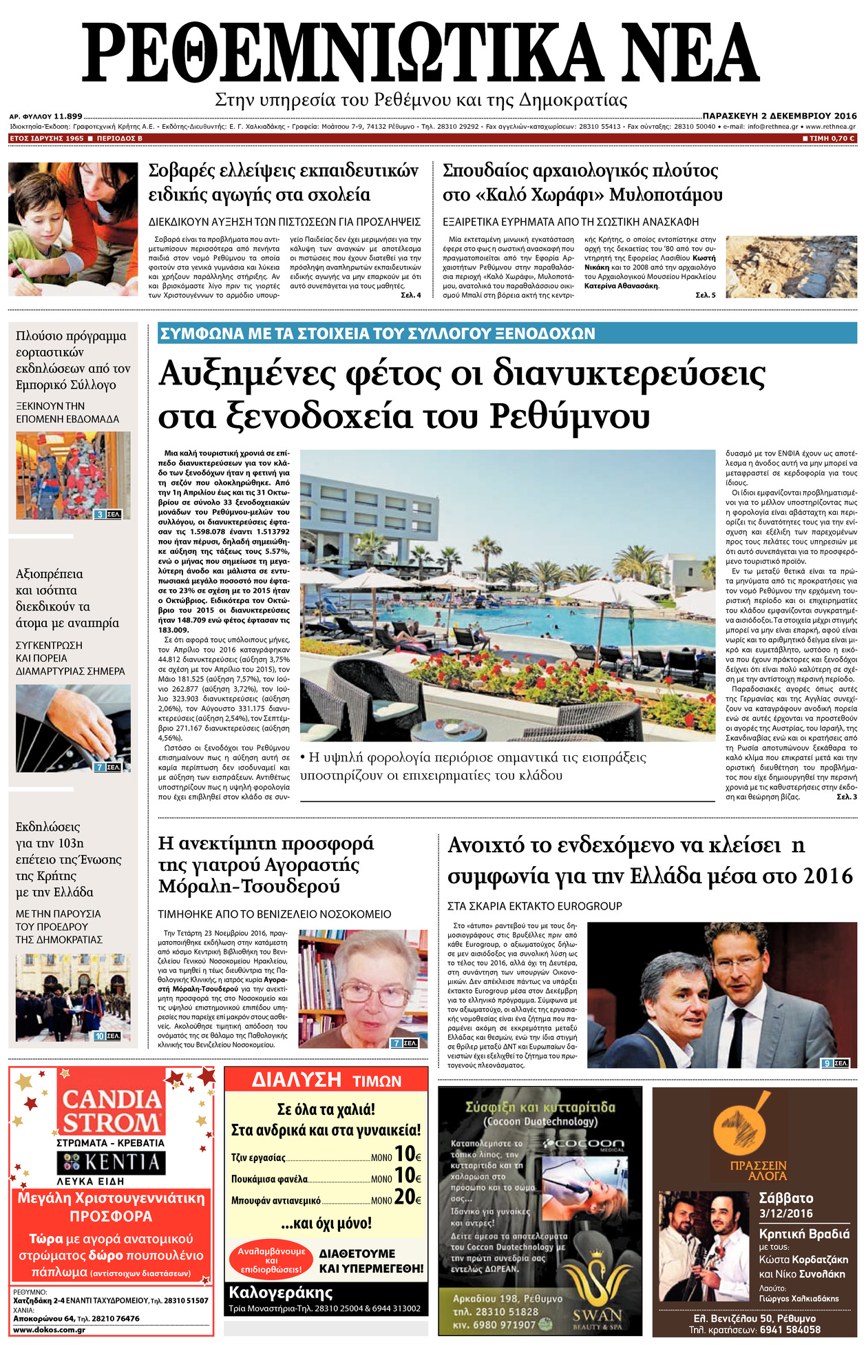 Πρωτοσέλιδο εφημερίδας Ρεθεμνιώτικα Νέα