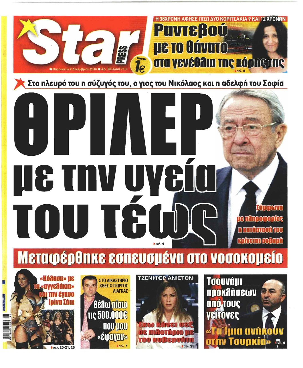 Πρωτοσέλιδο εφημερίδας Star Press