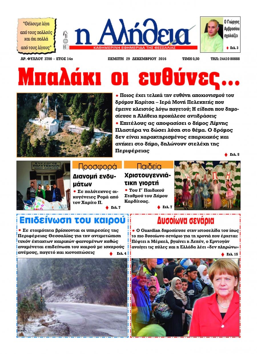 Πρωτοσέλιδο εφημερίδας Αλήθεια της Καρδίτσας