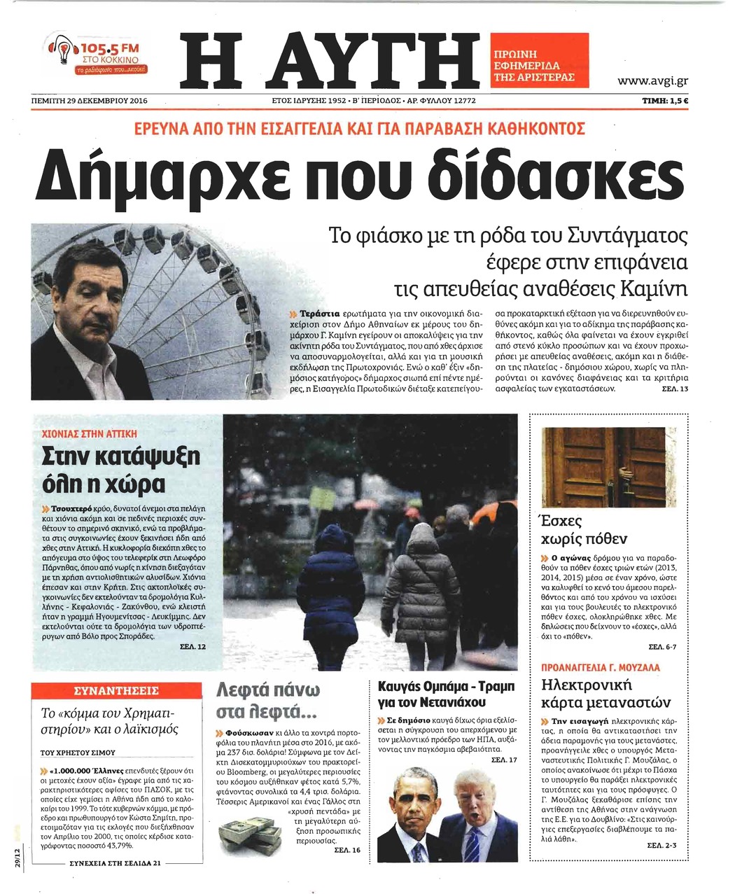 Πρωτοσέλιδο εφημερίδας Αυγή