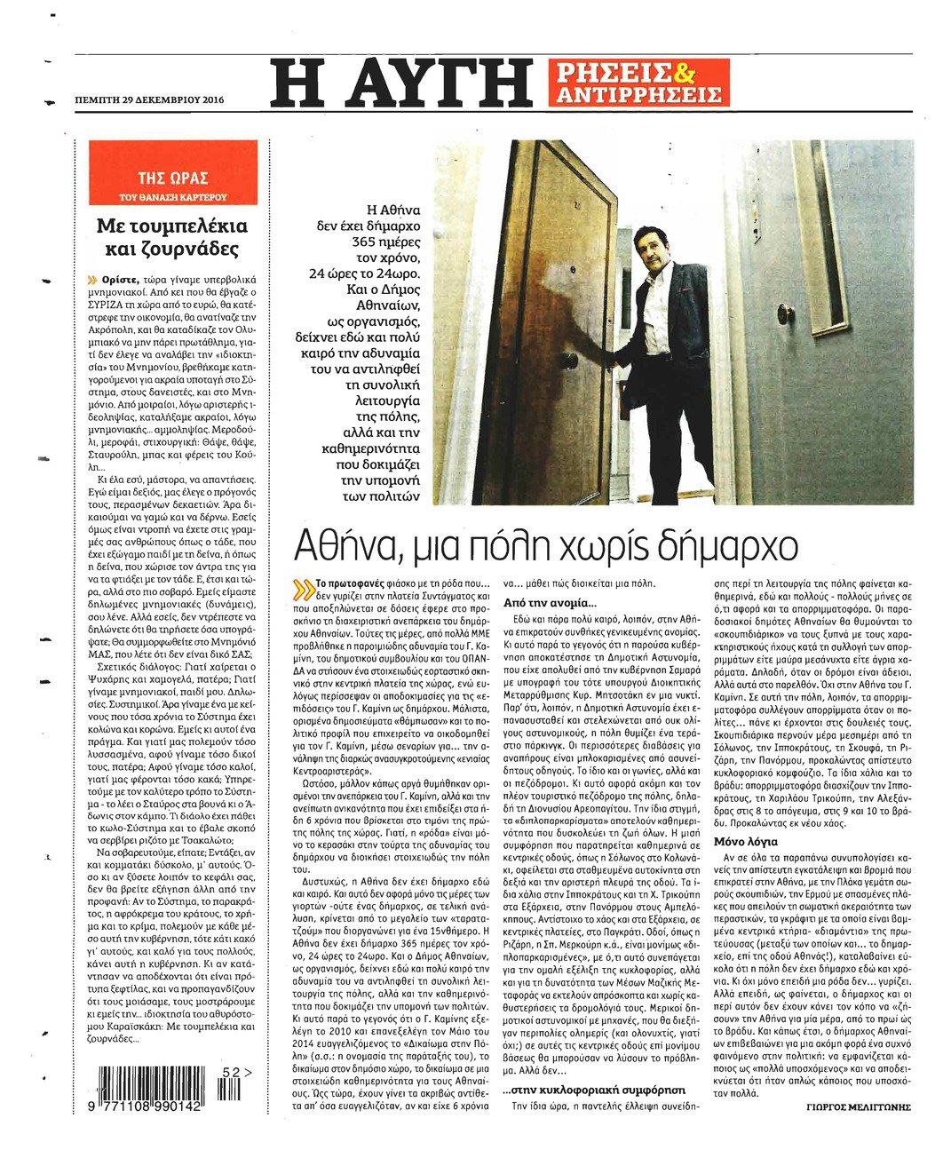 Οπισθόφυλλο εφημερίδας Αυγή