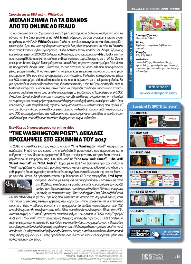 Οπισθόφυλλο εφημερίδας Business Today