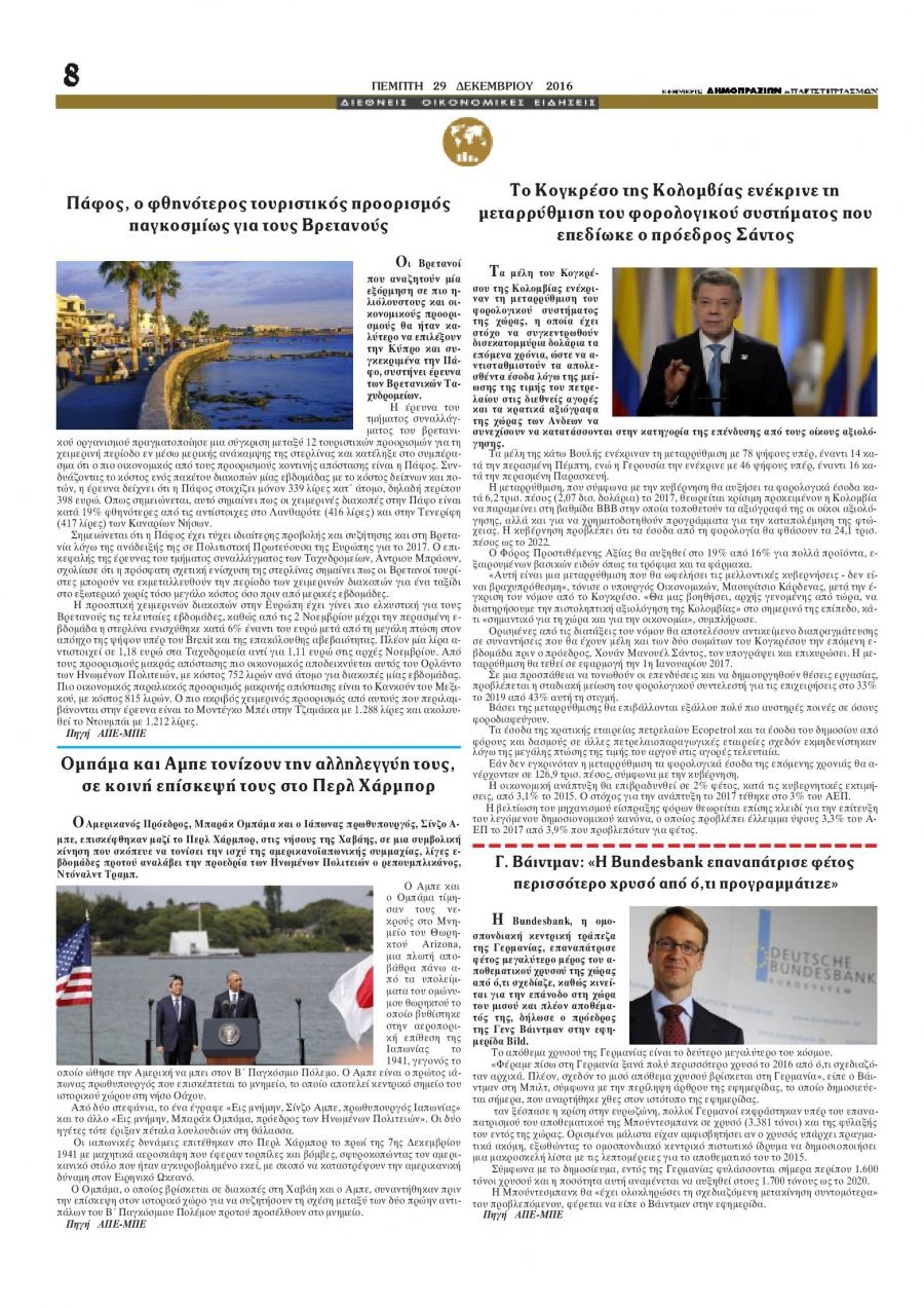 Οπισθόφυλλο εφημερίδας Δημοπρασιών