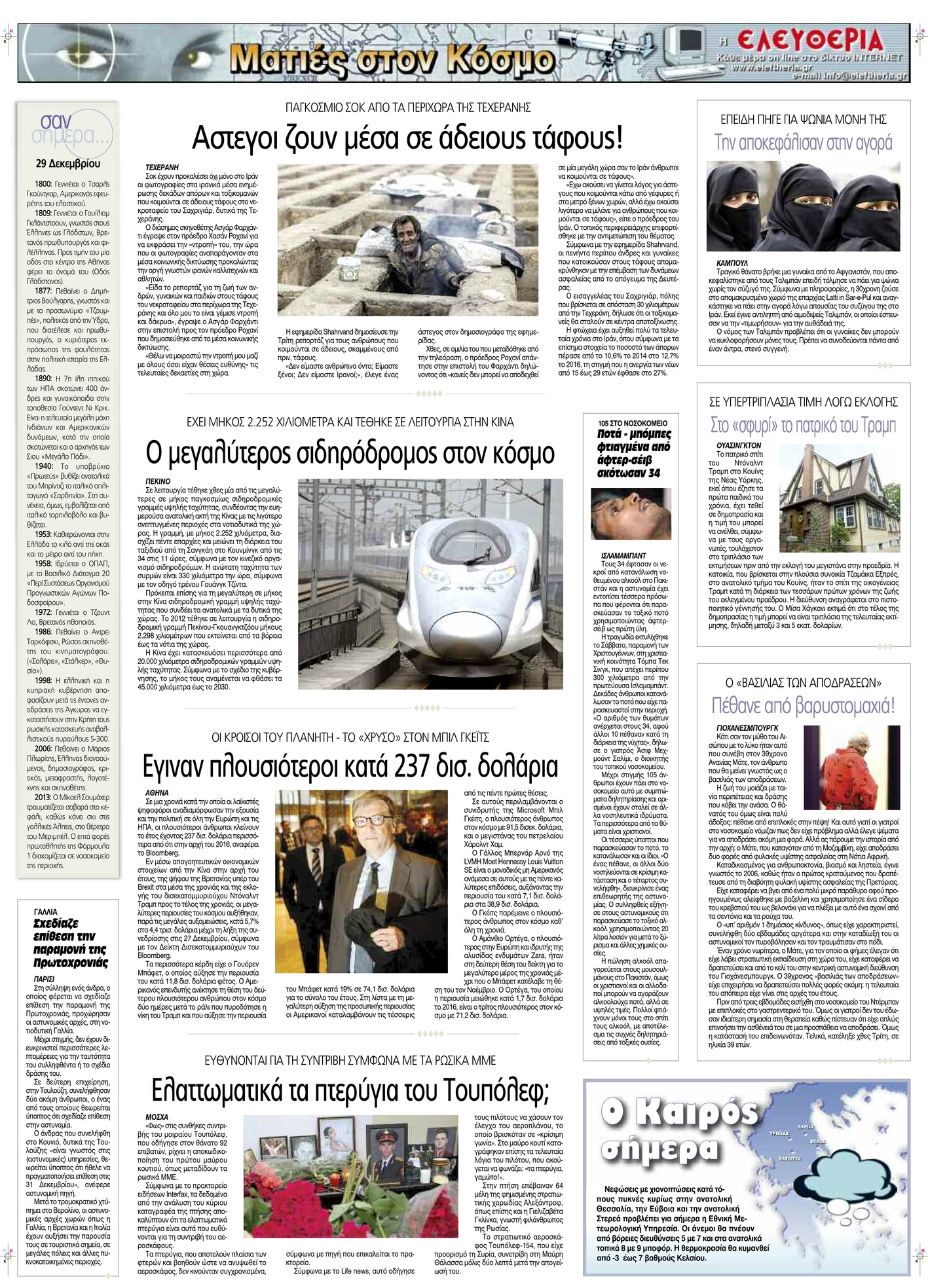 Οπισθόφυλλο εφημερίδας Ελευθερία Λάρισσας