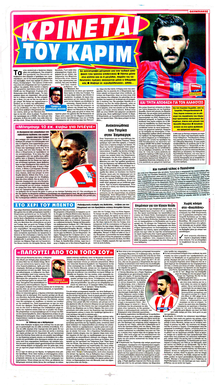 Οπισθόφυλλο εφημερίδας Φως των σπορ