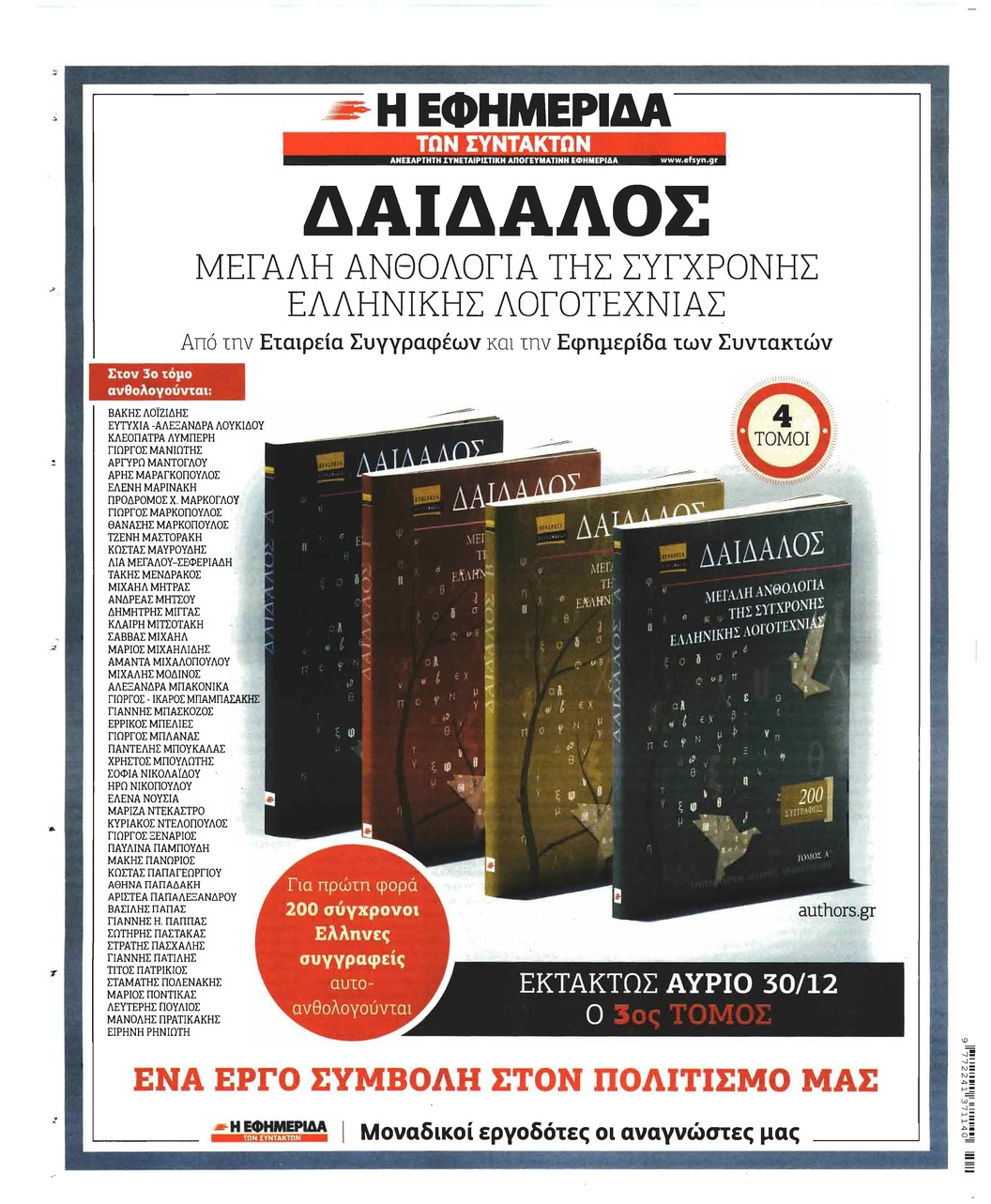 Οπισθόφυλλο εφημερίδας Των συντακτών