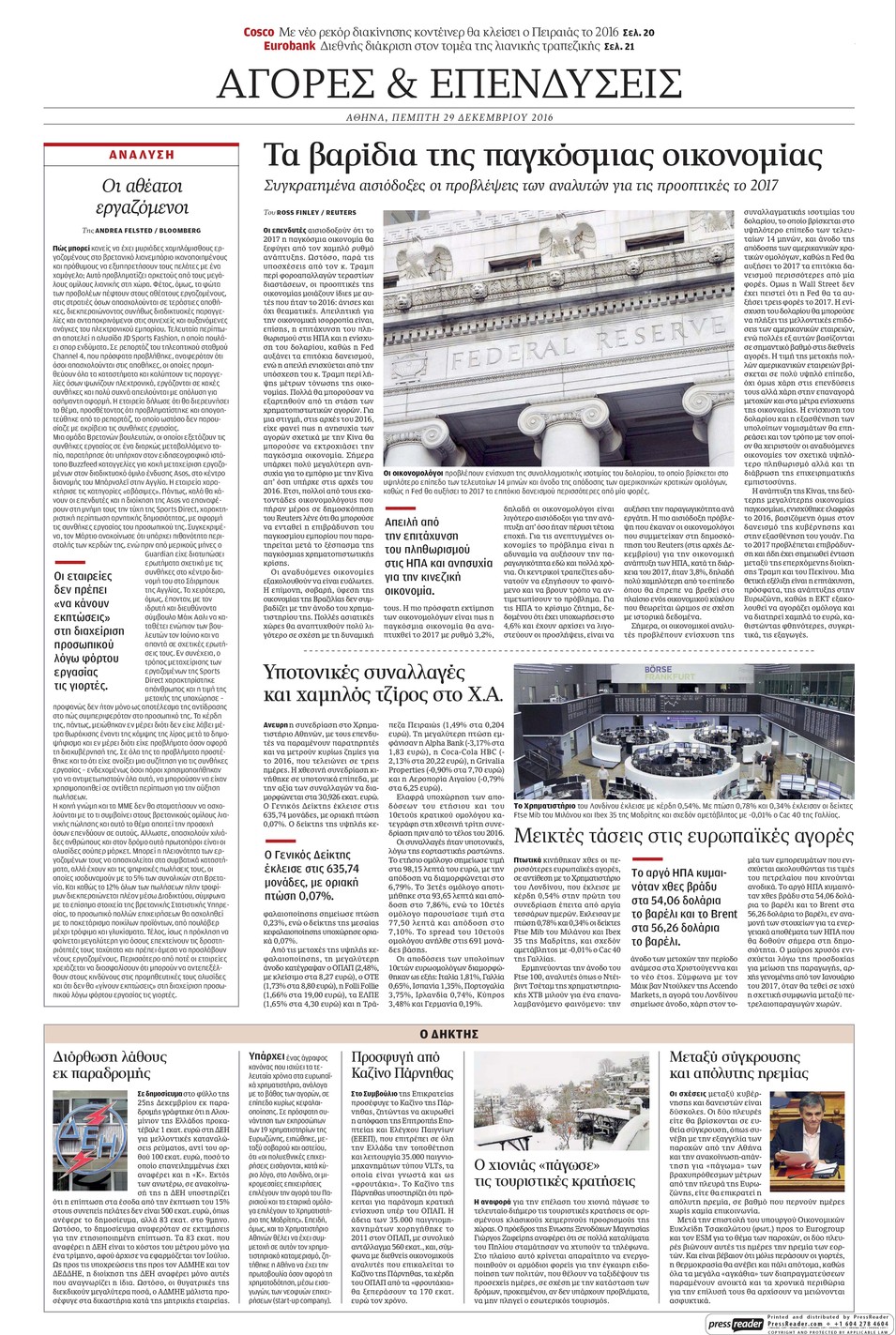 Οπισθόφυλλο εφημερίδας Καθημερινή