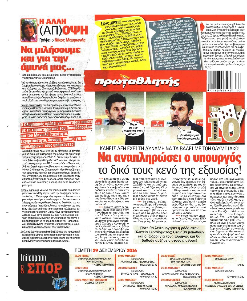 Οπισθόφυλλο εφημερίδας Κόκκινος Πρωταθλητής