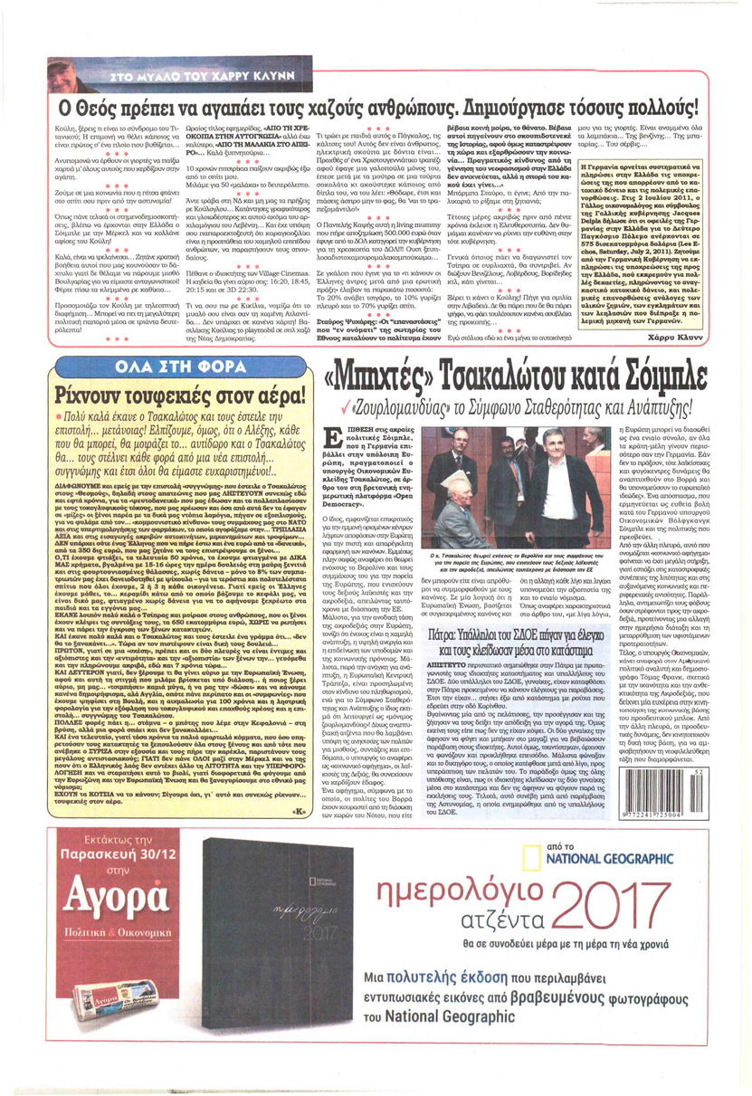 Οπισθόφυλλο εφημερίδας Kontra News