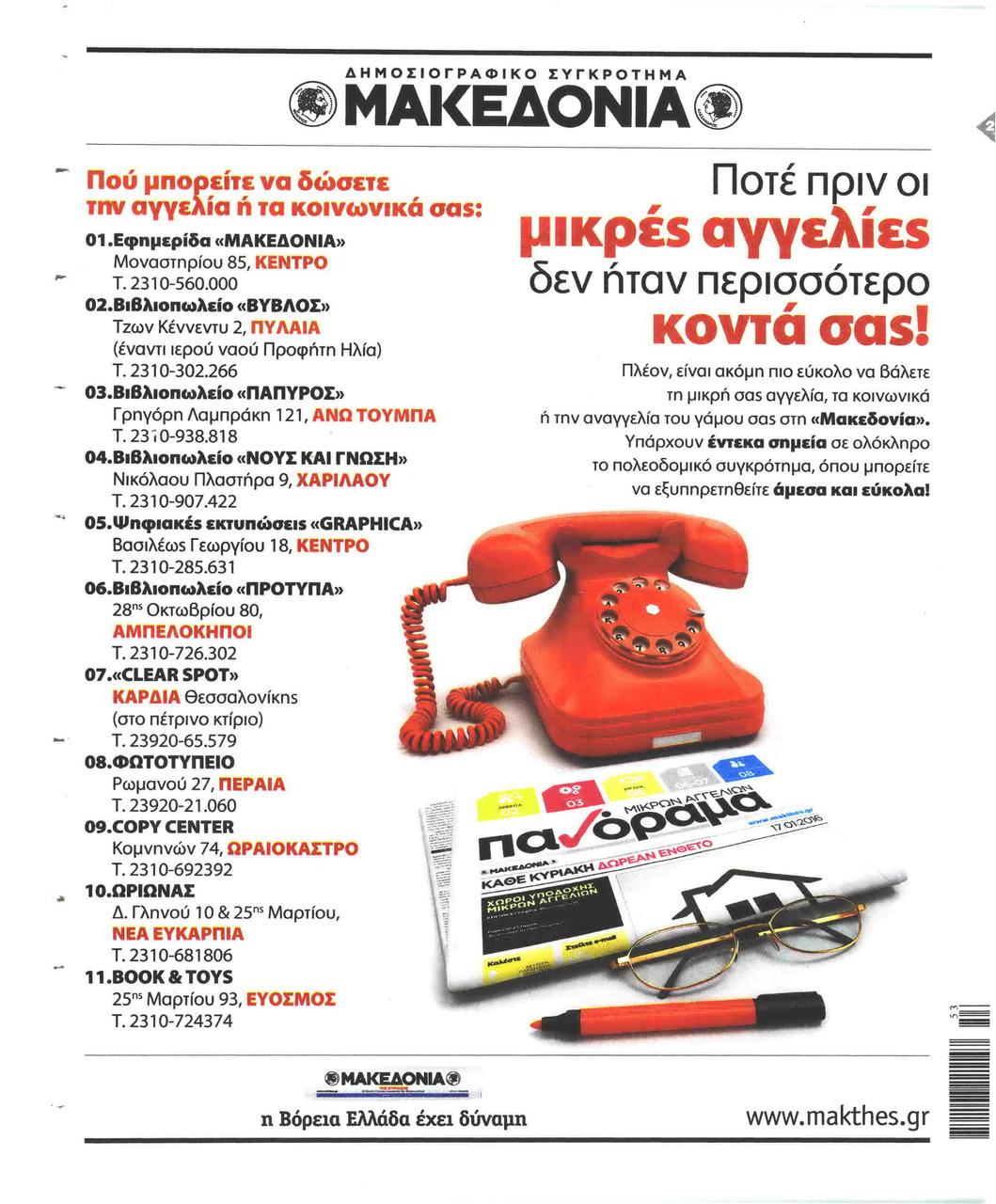 Οπισθόφυλλο εφημερίδας Μακεδονία