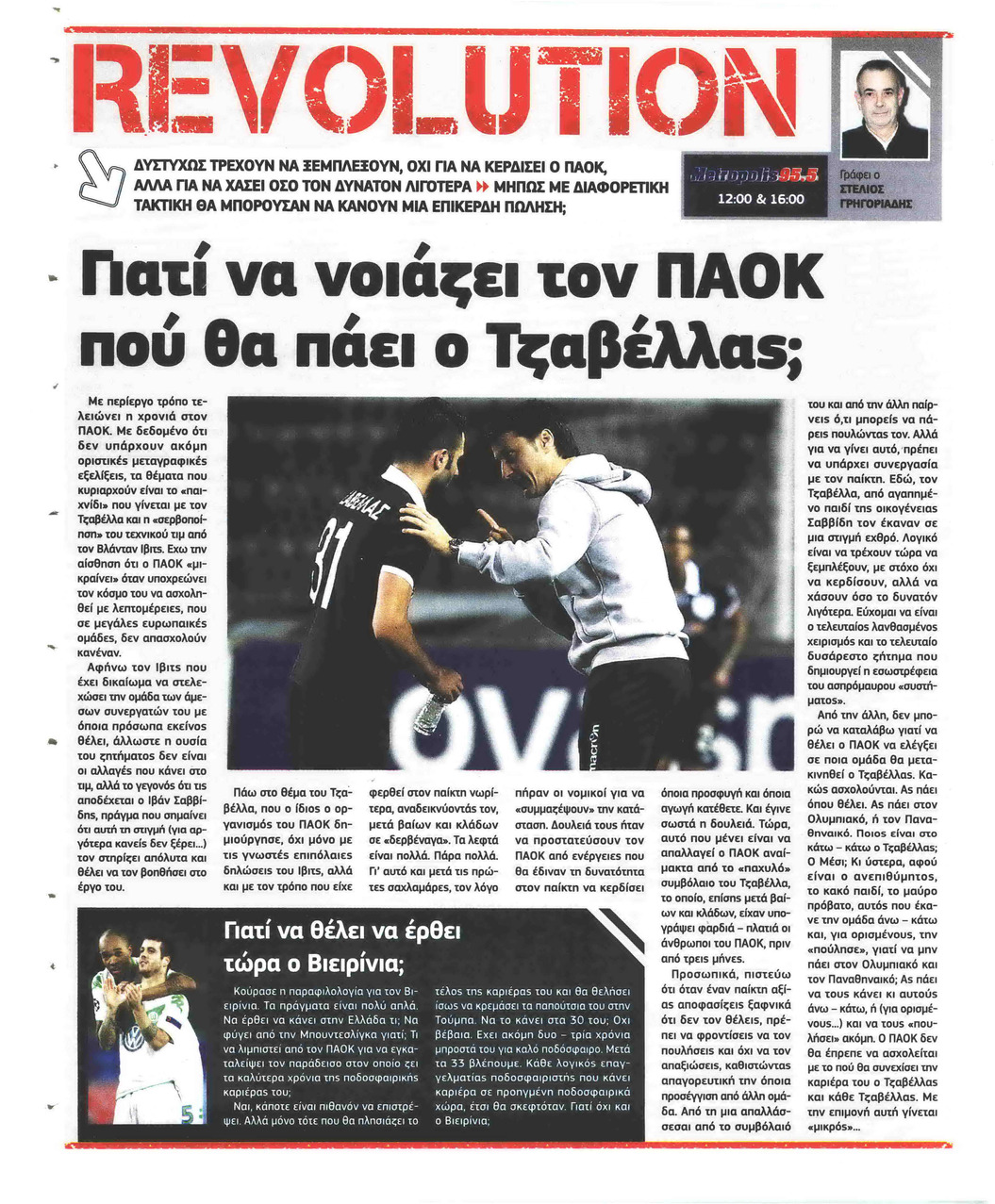 Οπισθόφυλλο εφημερίδας Metrosport