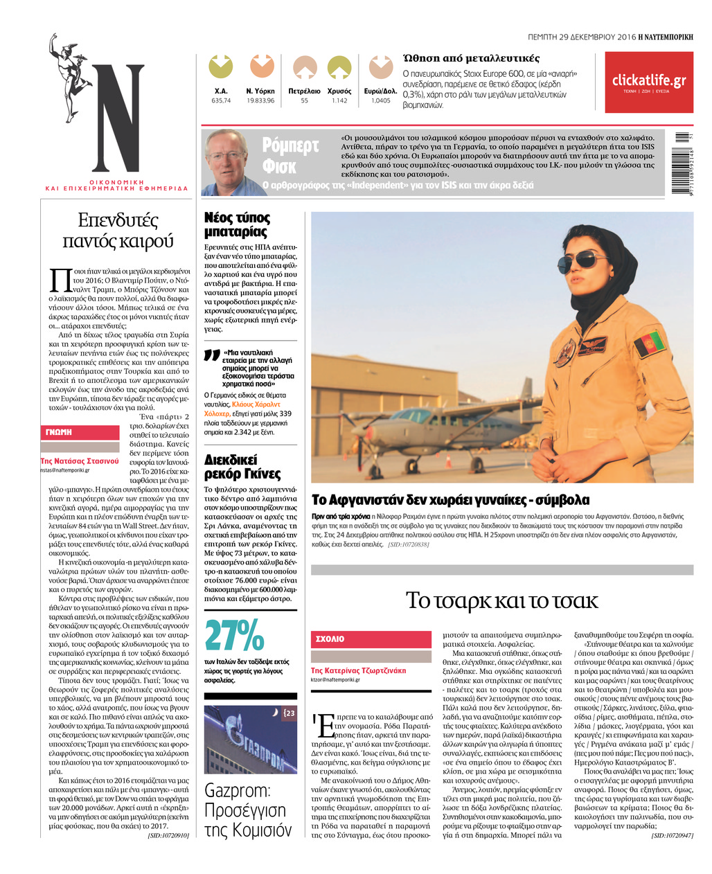 Οπισθόφυλλο εφημερίδας Ναυτεμπορική