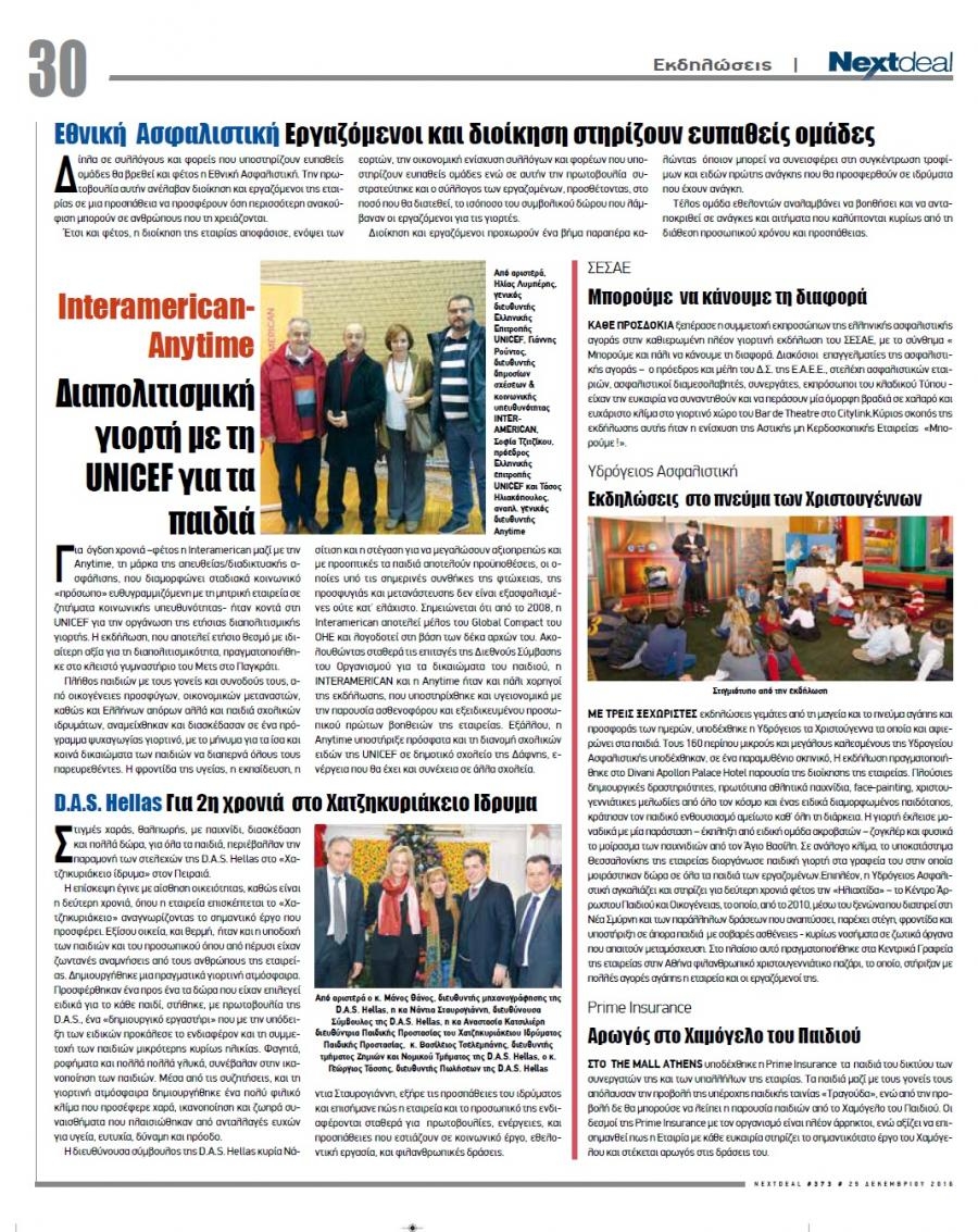 Οπισθόφυλλο εφημερίδας NextDeal