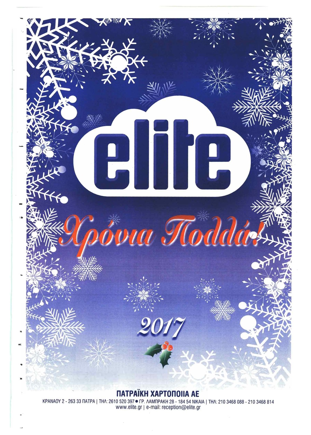 Οπισθόφυλλο εφημερίδας Πελοπόννησος