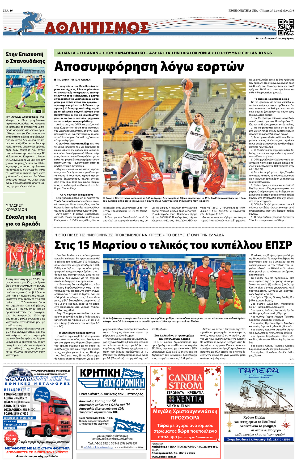 Οπισθόφυλλο εφημερίδας Ρεθεμνιώτικα Νέα