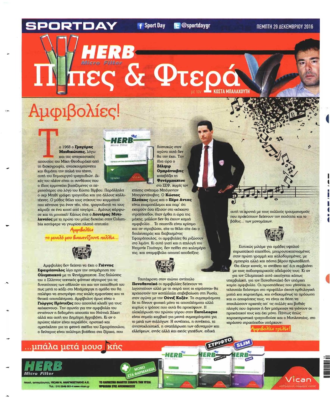 Οπισθόφυλλο εφημερίδας Sportday