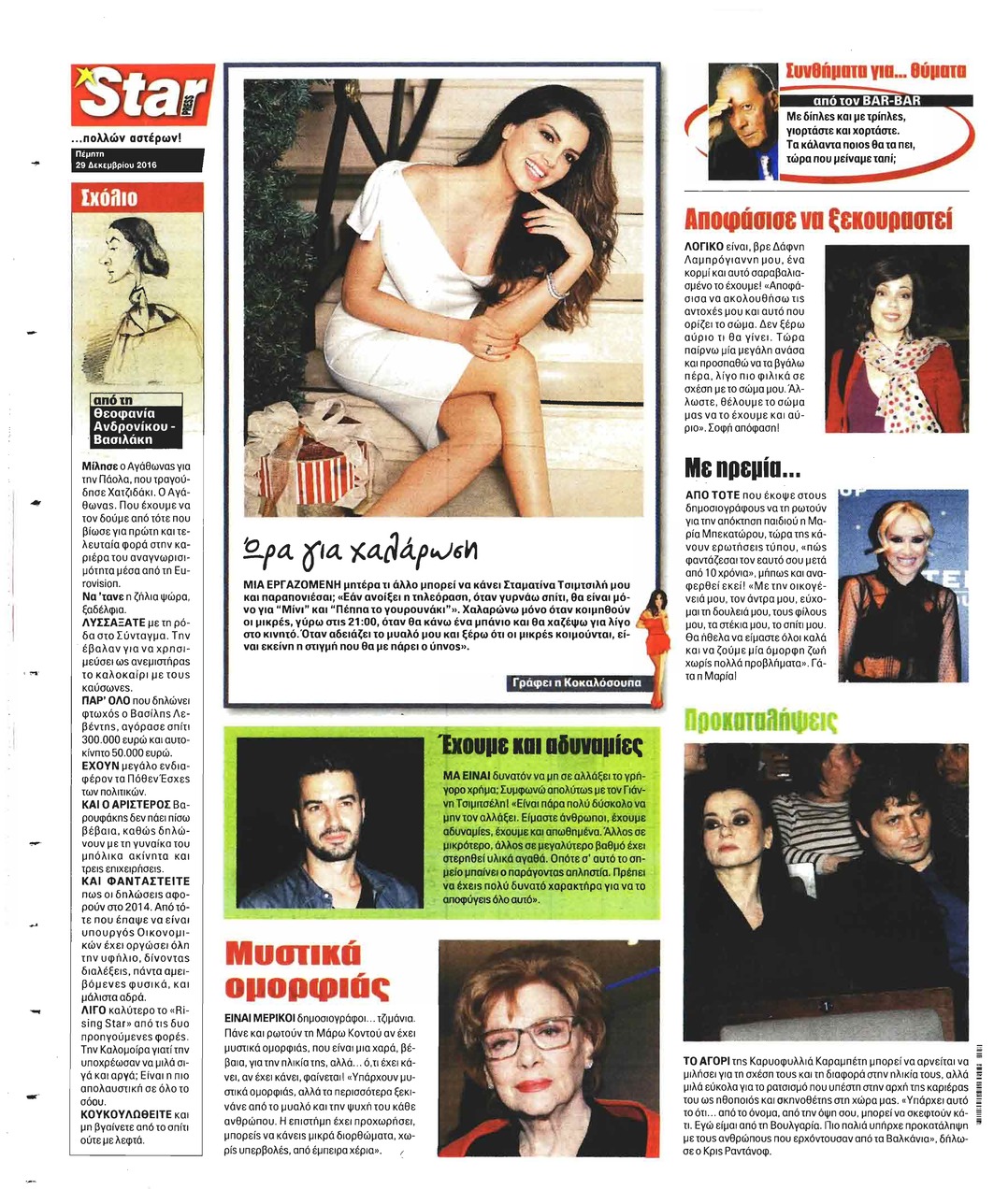 Οπισθόφυλλο εφημερίδας Star Press