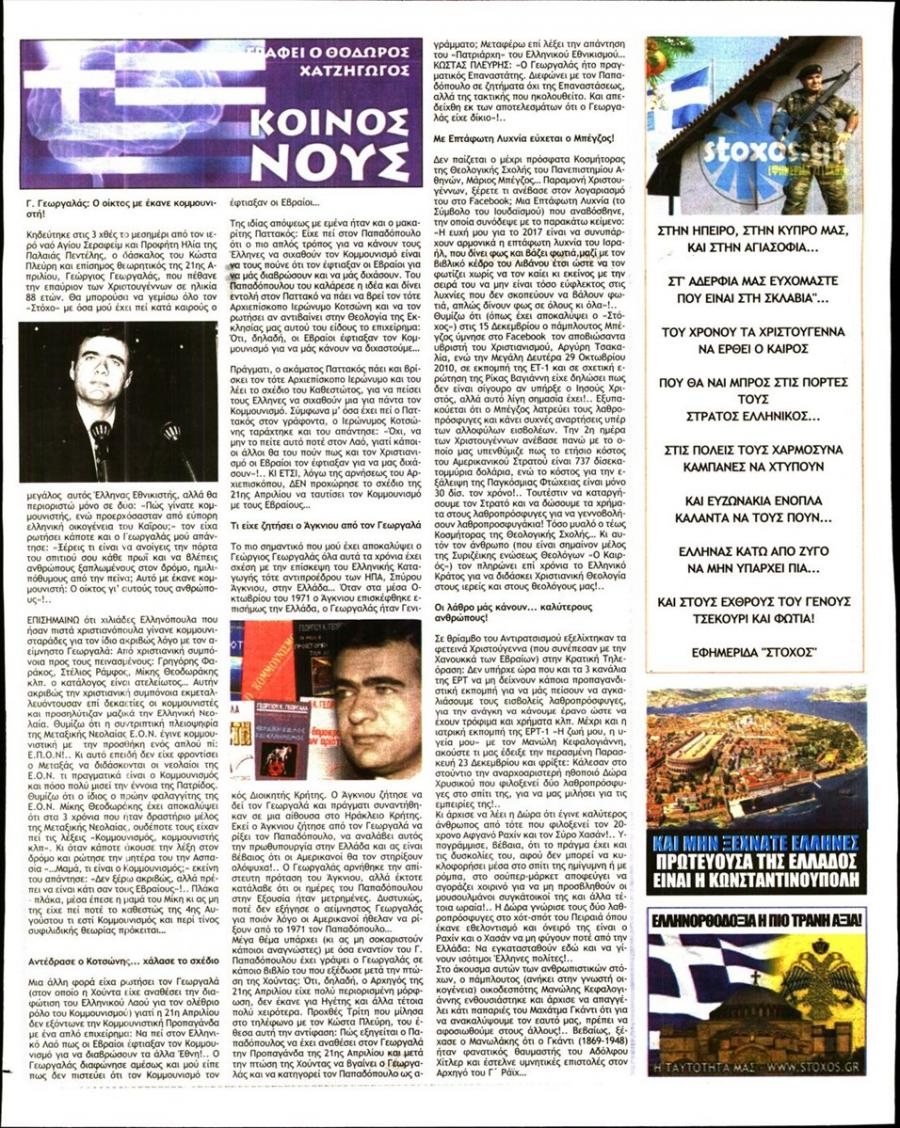 Οπισθόφυλλο εφημερίδας Στόχος