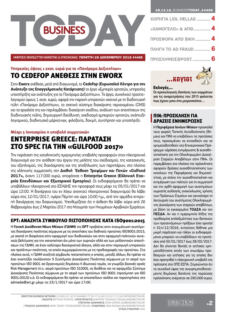 Πρωτοσέλιδο εφημερίδας Business Today