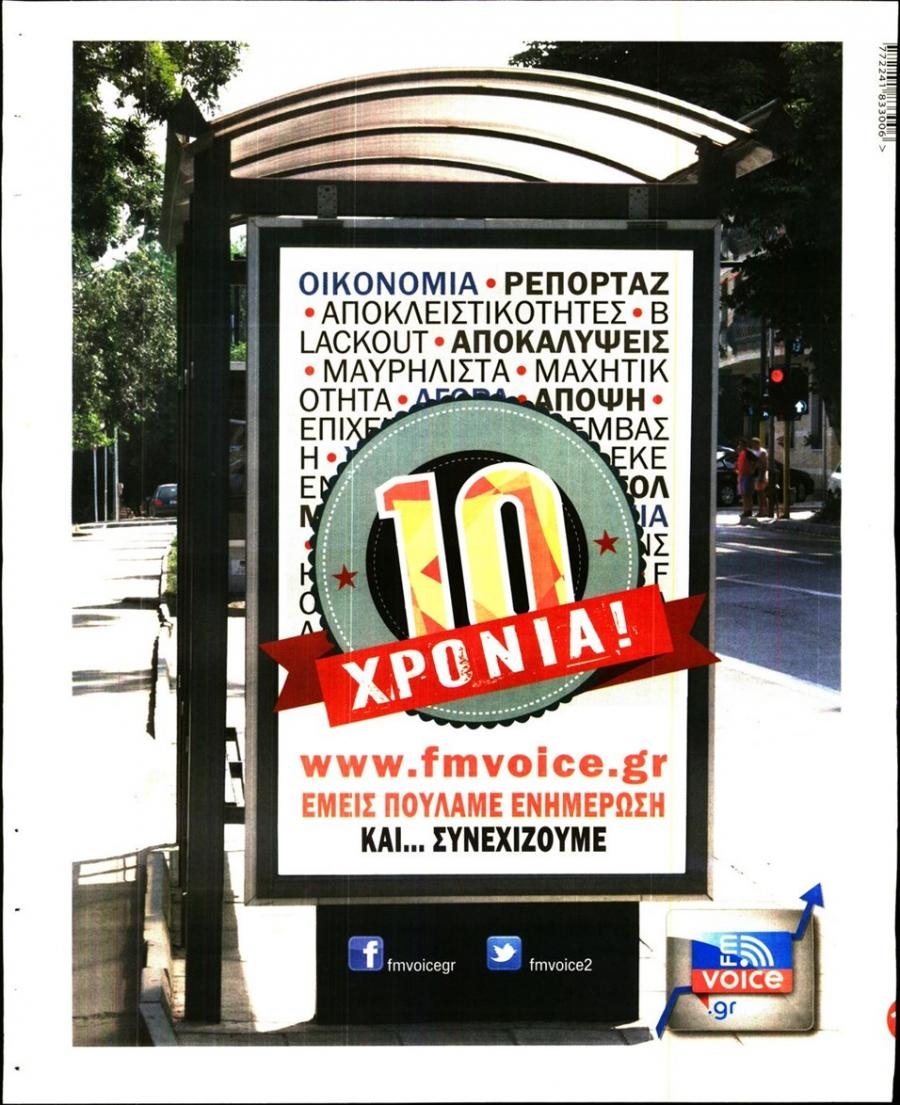 Οπισθόφυλλο εφημερίδας Finance and Markets Voice