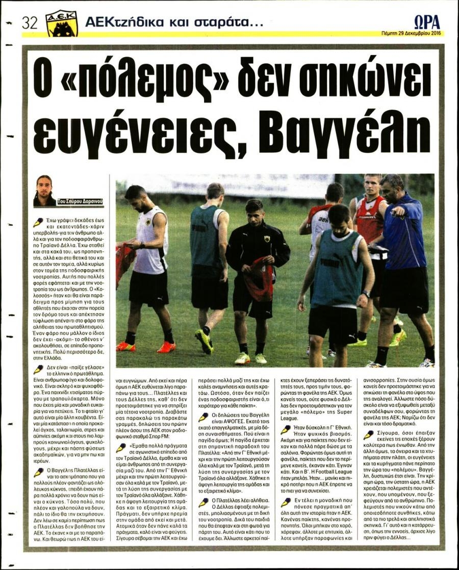 Οπισθόφυλλο εφημερίδας Η ώρα των Σπορ