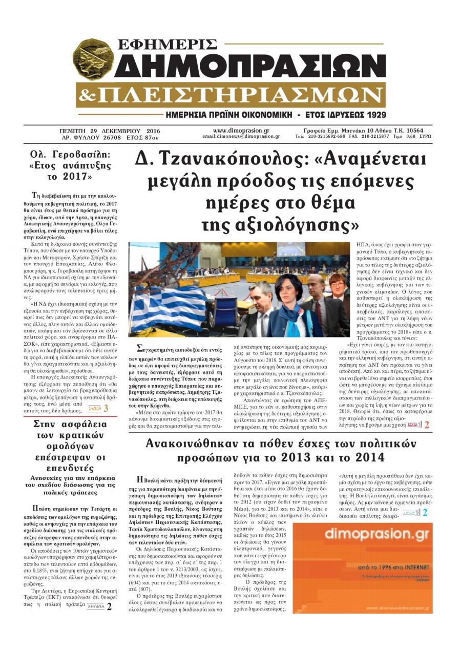 Πρωτοσέλιδο εφημερίδας Δημοπρασιών