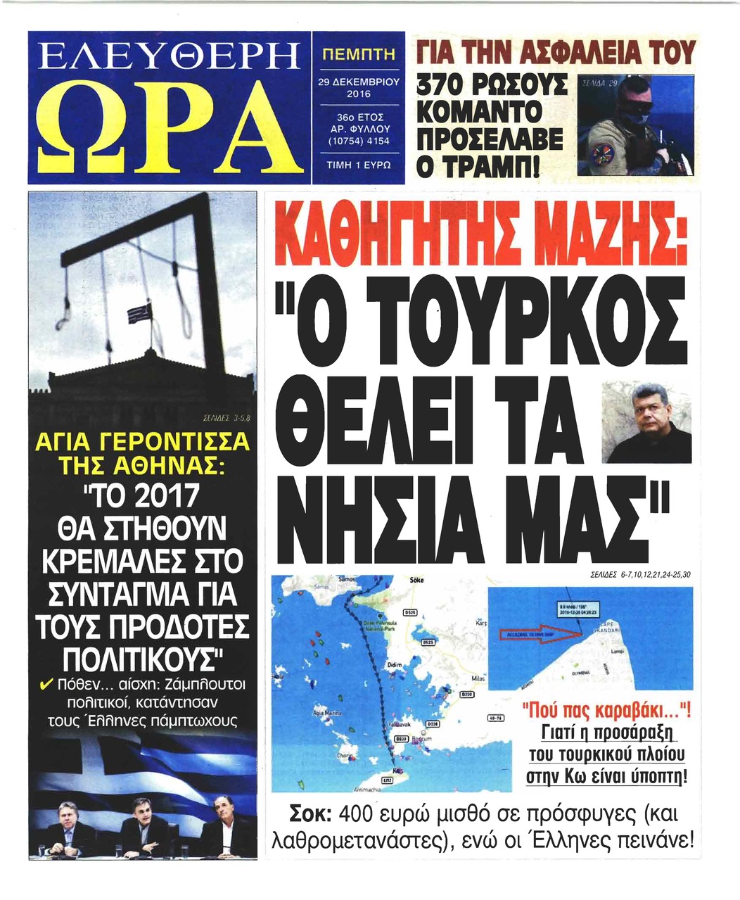 Πρωτοσέλιδο εφημερίδας Ελεύθερη Ώρα
