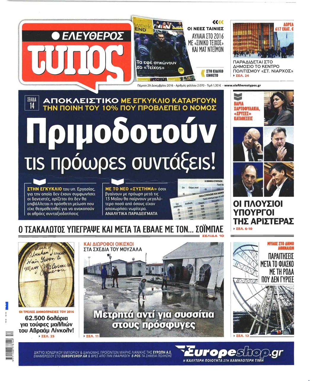 Πρωτοσέλιδο εφημερίδας Ελεύθερος Τύπος
